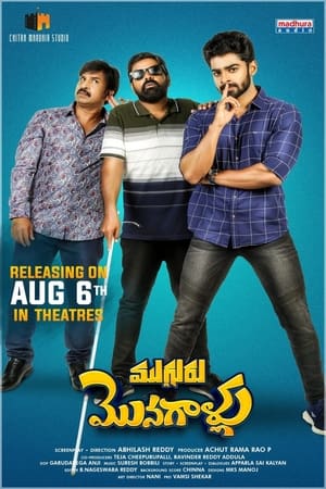 Mugguru Monagallu 2021 (Hindi – Telugu) Dual Audio 480p UnCut HDRip 380MB